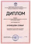 2018-2019 Кузнецова Софья 8а (РО-русский)